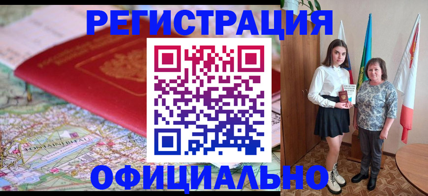 временная регистрация гарантия в Новоузенске